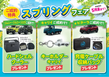 ４月からスプリングフェア開催！！